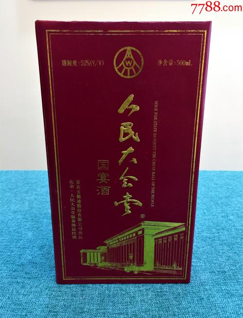 2002年第一批人民大会堂五粮液(酒满)