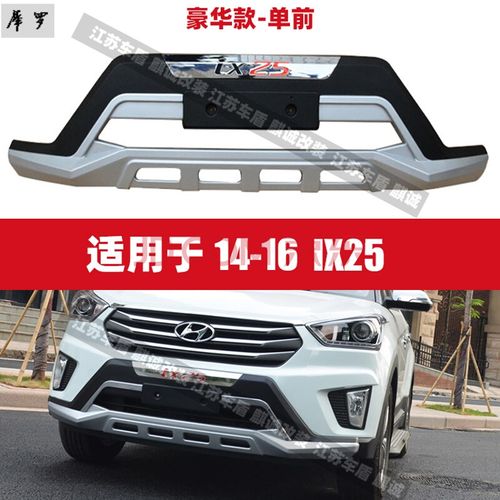 适用于14 15 16 17 18 19 20现代ix25前后护杠 前保险杠现代改装