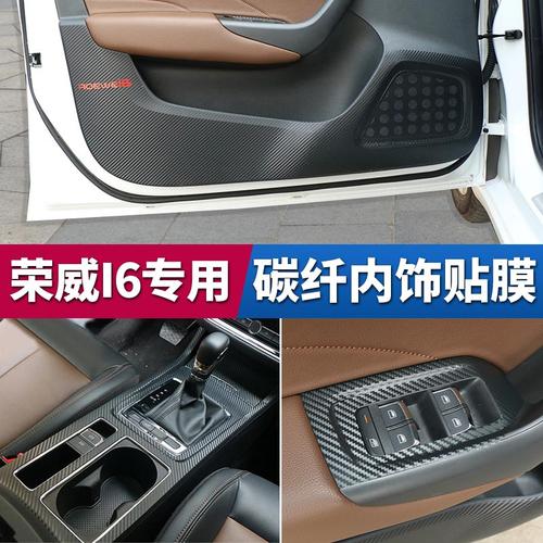 热销荣威i6改装_荣威i6碳纤维内饰改装贴膜 荣威i6车门防踢膜 门板