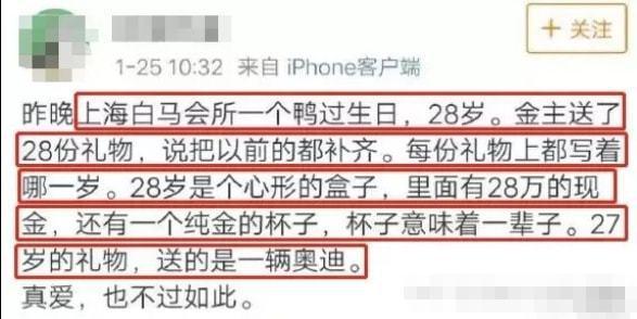 白马会所的男模小方过生日,女金主为其送上了28份生日礼物,说是要为他