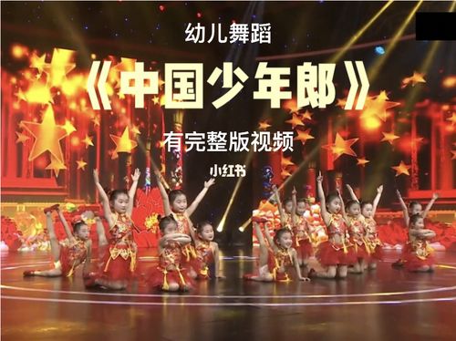 幼儿舞蹈视频《中国少年郎》有完整版_舞蹈_幼儿_幼儿