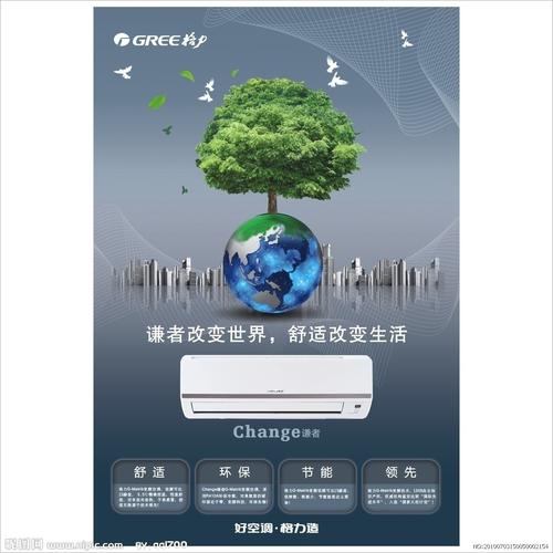 格力广告谦者海报(绿树版)图片