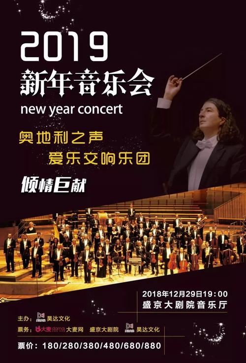 2019 新年音乐会