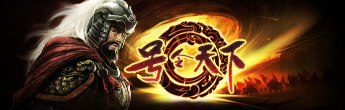 号令天下怎么获取名将