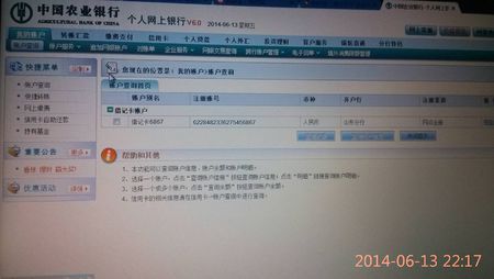 2014-02-08 农行怎么修改预留手机号  带身份证去银行修改