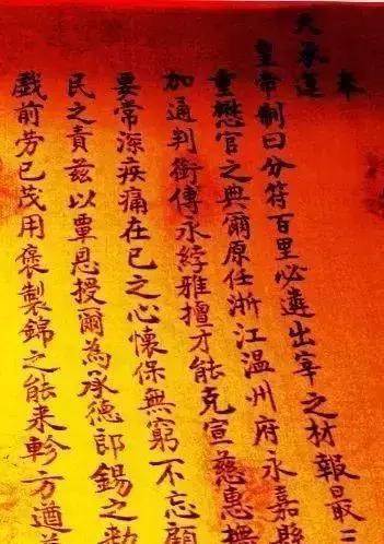 古代圣旨书法