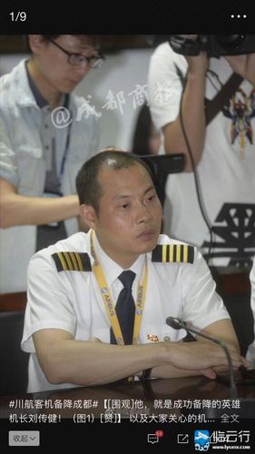 2018川航3u8633航班,你们要的英雄机组成员 - 临云行 - 26e47442-b36b