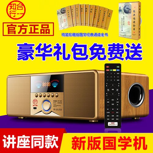 知行合一国学机经典听读机正品新款儿童学习机早教机读经机播放器