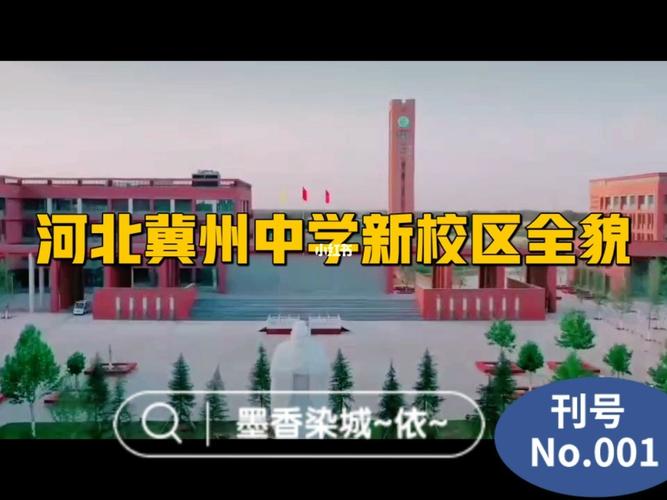 河北冀州中学全貌_开学_河北冀州中学_生活记录_校园