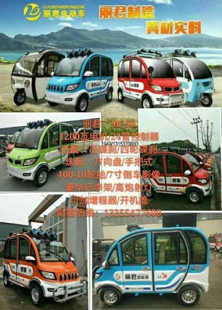 买车就选山东丽君高端车业生产的,一体冲压 独立悬挂 电动三轮 四轮