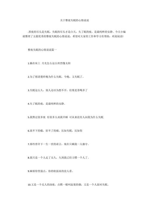 关于整夜失眠的心情说说