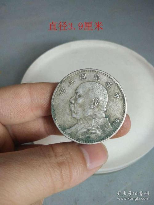 签字lg版袁大头银元