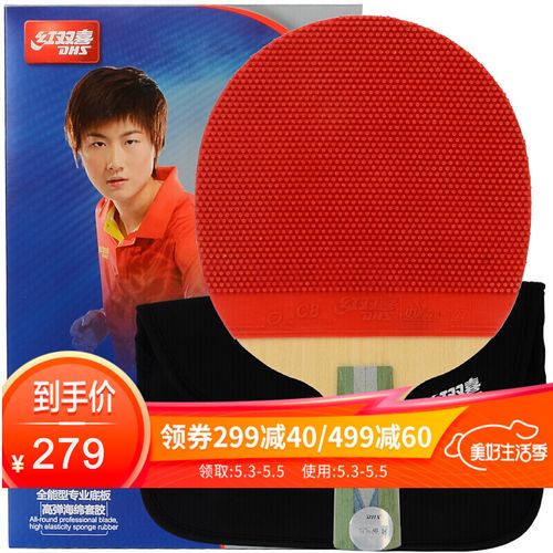 红双喜dhs乒乓球拍5星6星红双喜球拍乒乓球拍套t5007双面长胶反胶直拍