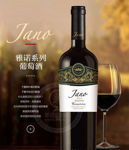 雅诺葡萄酒