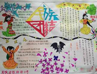 关于民族特色音乐的手抄报关于音乐的手抄报