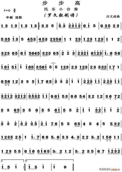 步步高(主旋律 高清版) 歌谱简谱网