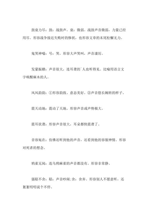 2021年形容声音好听的词语合集
