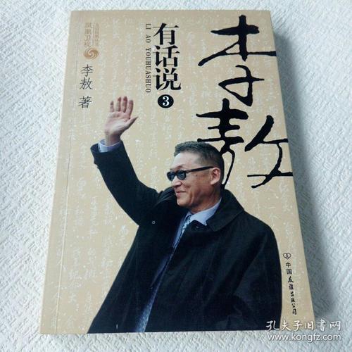 李敖有话说1 2 3