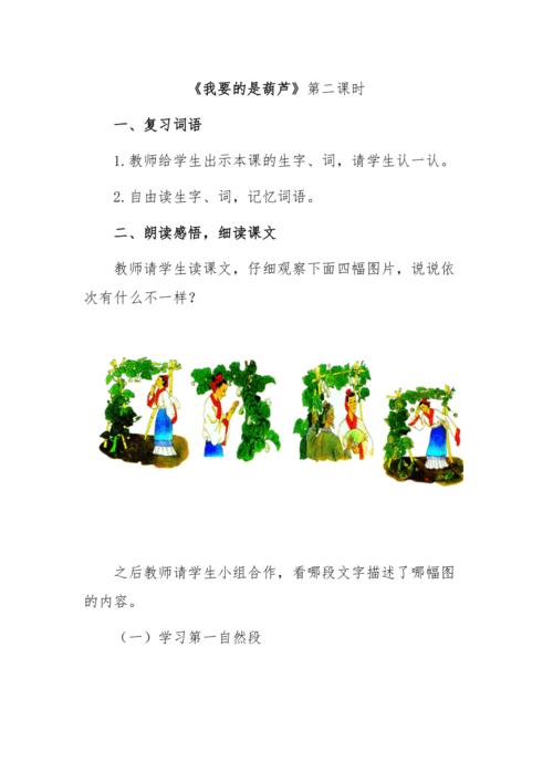 我要的是葫芦教学设计