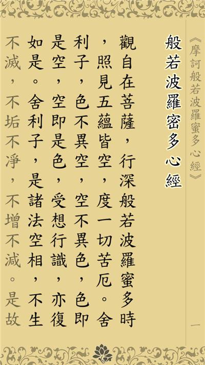 心经唱诵下载_心经唱诵app下载_2.5_96u手游网