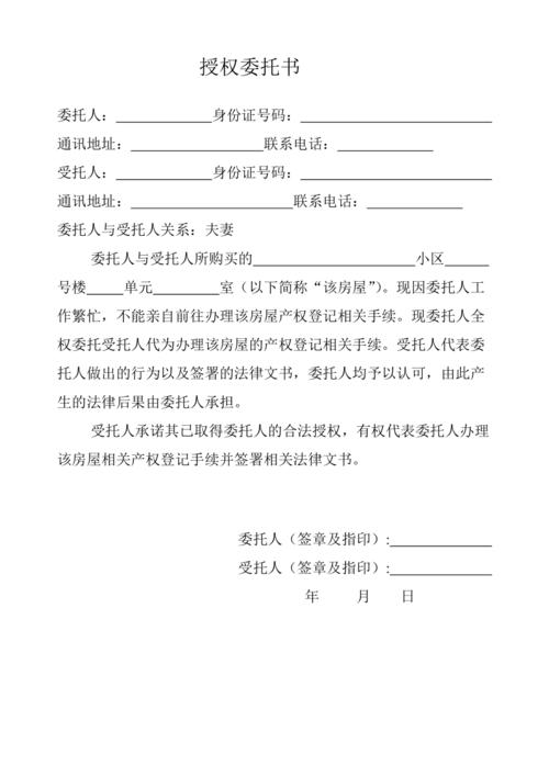房产证办理授权委托书(模板)