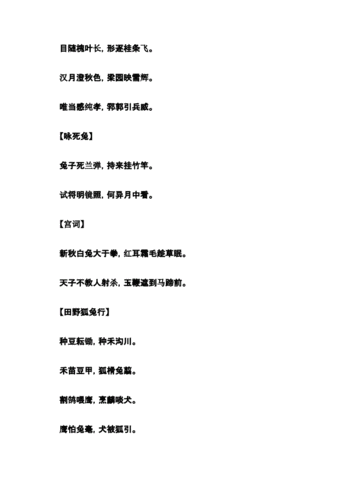 网站首页 海量文档 文学/历史/军事/艺术 诗歌散文 表示兔子好的诗句.