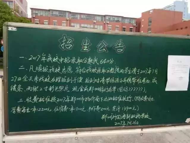 郑州明新中学