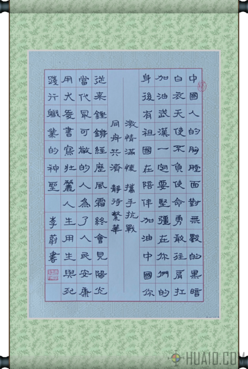 "冰雪风情"龙江硬笔书法展