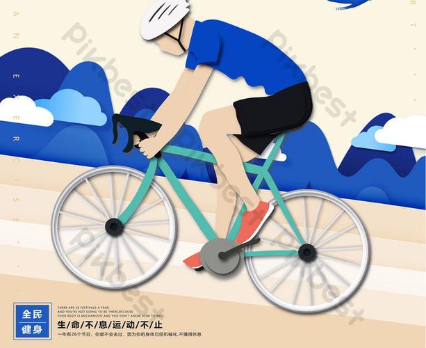 paper-cut national fitness sports poster design