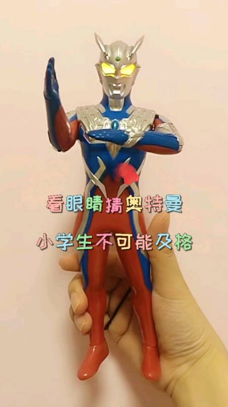 奥特曼#看眼睛猜奥特曼,小学生不可能及格