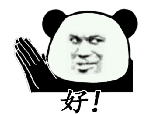 熊猫头鼓掌叫好 gif表情包