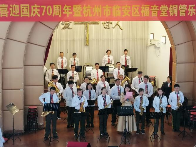 吹响福音的号角——记杭州市临安区基督教福音堂举行铜管乐队交流会