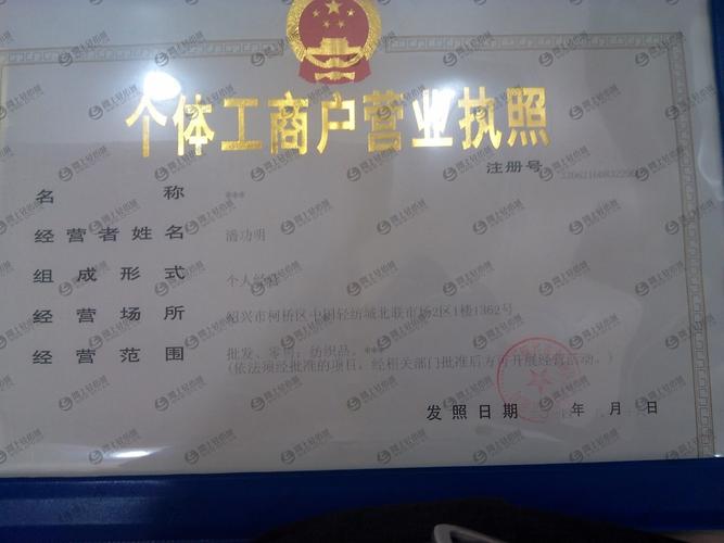 个体工商户营业执照