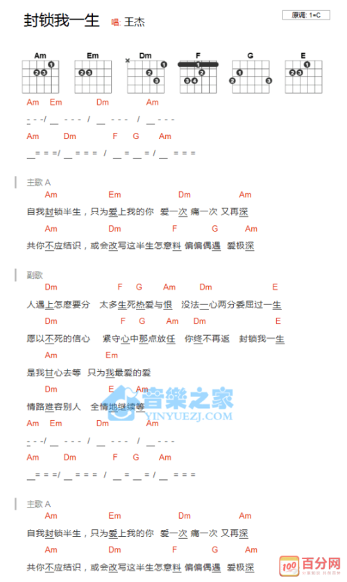 封锁我一生吉他谱