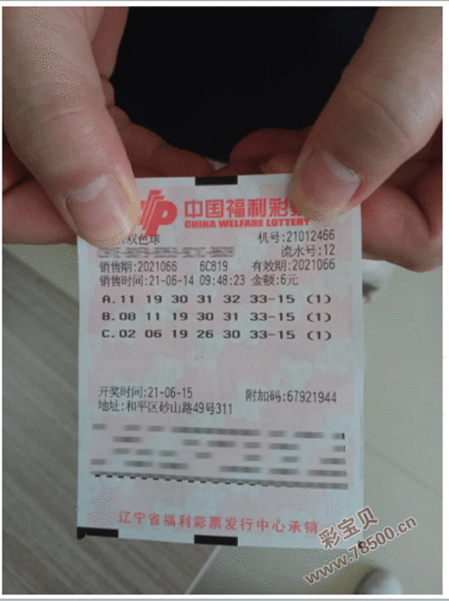 双色球开奖结果号码