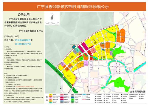 广宁县聚和新城控制性详细规划修编公示