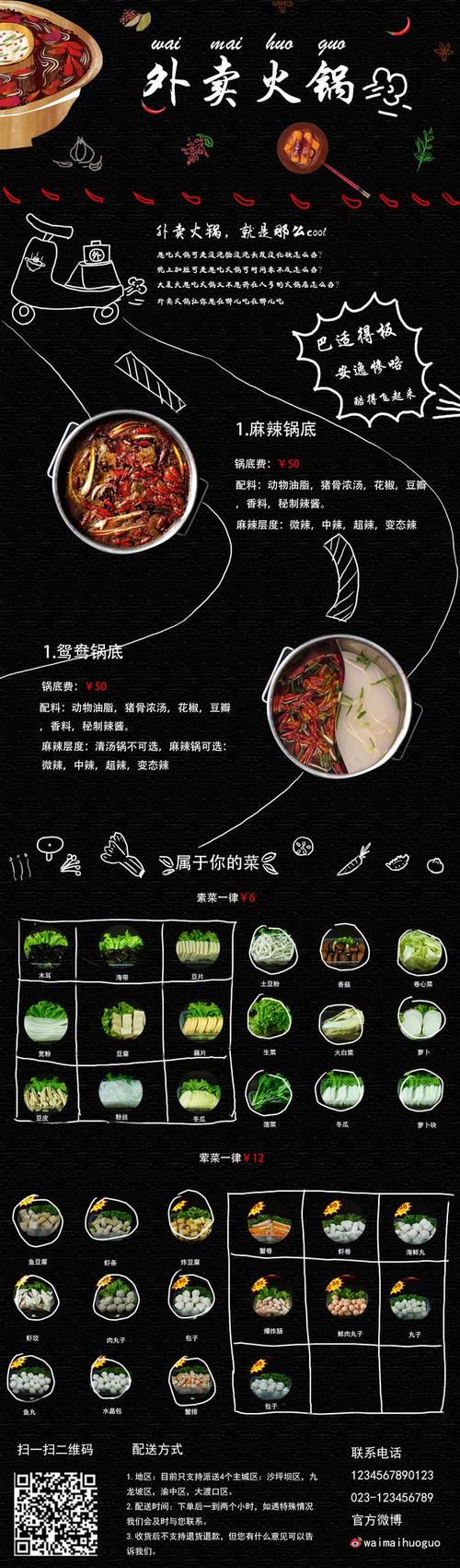 单张网页(外卖火锅)