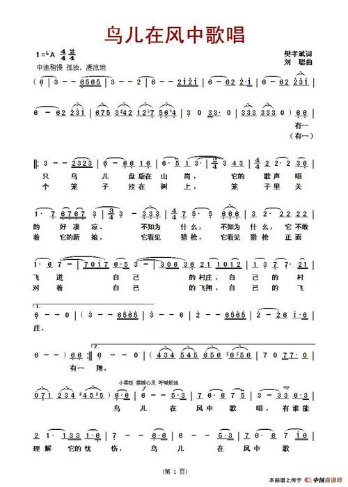 鸟儿在风中歌唱(樊孝斌词/刘聪曲) 提示:按f11切换浏览器全屏模式.