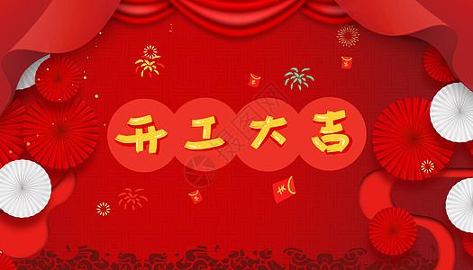 咖啡屋开业开工大吉设计图片
