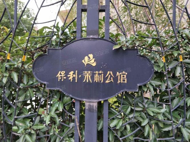 保利茉莉公馆(二期别墅),浦秀路1535弄-上海保利茉莉公馆(二期别墅)