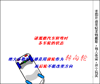 前轮轨迹的半径大于后轮轨迹的半径,因为汽车的旋转中心在后桥的中央