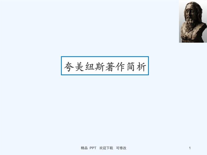 夸美纽斯《大论》精品专业课件.ppt 19页