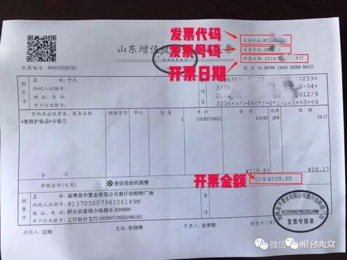(增值税电子普通发票)