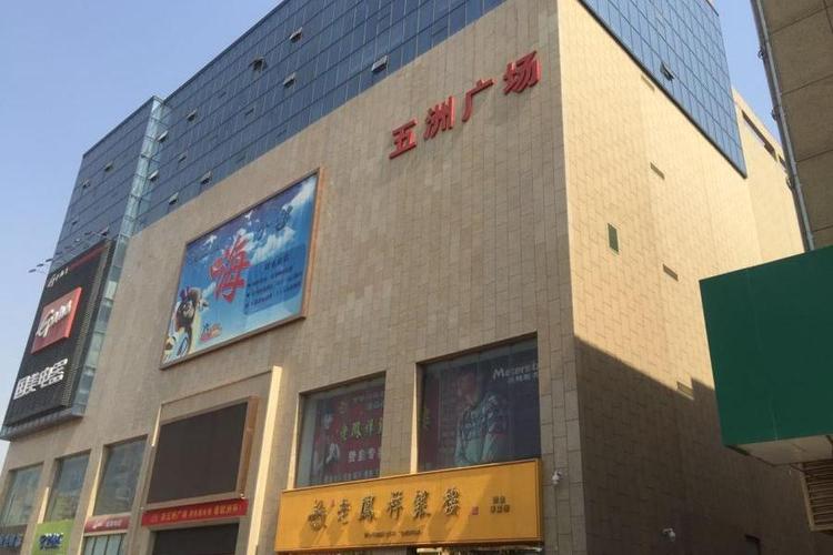 【第二次拍卖】石家庄市赞皇县五洲广场一层1排006号商铺