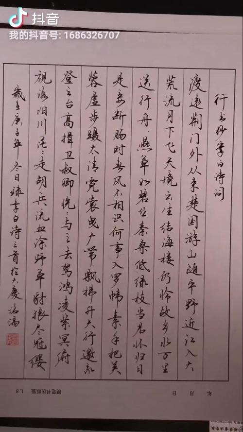 洺渪硬笔手写