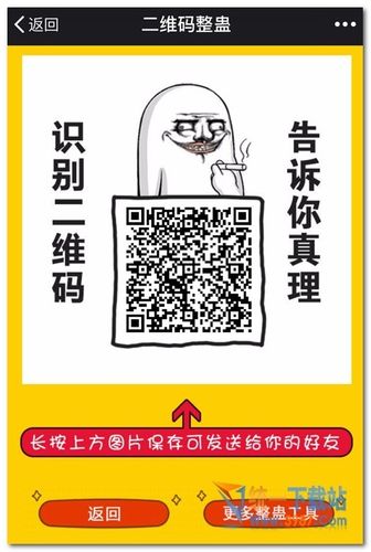 二维码整蛊生成器在哪介绍