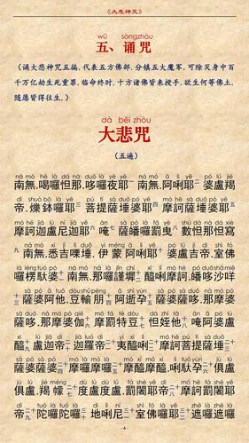 大悲咒简体注音版