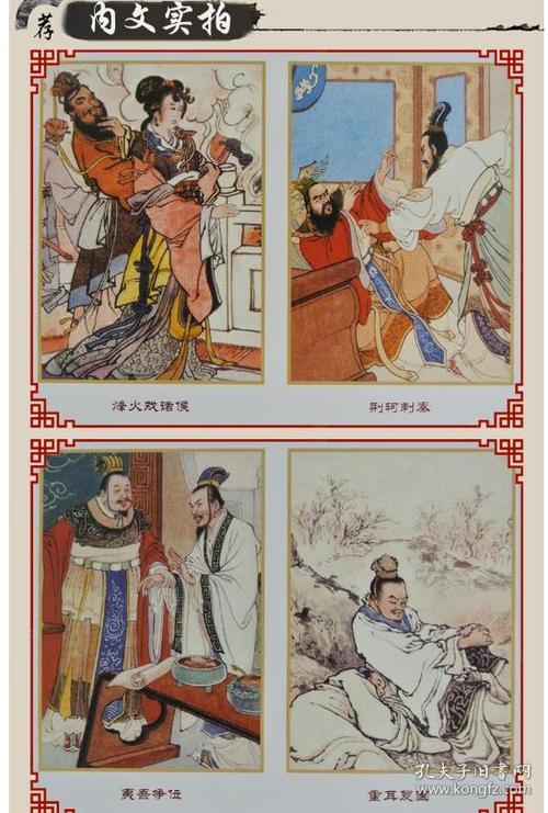 东周列国志(4卷)(插盒)东周列国志 精装4册 中国通史