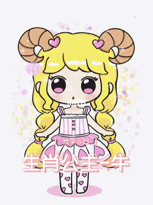 十二生肖变身卡通公主 生肖牛 公主画_卡通_生肖_简笔