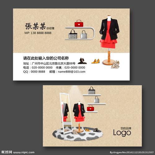 服装名片